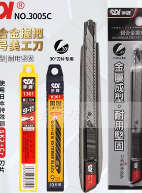 台湾SDI手牌铝合金美工刀3005C小号9mm30度刀片汽车贴膜壁纸介刀