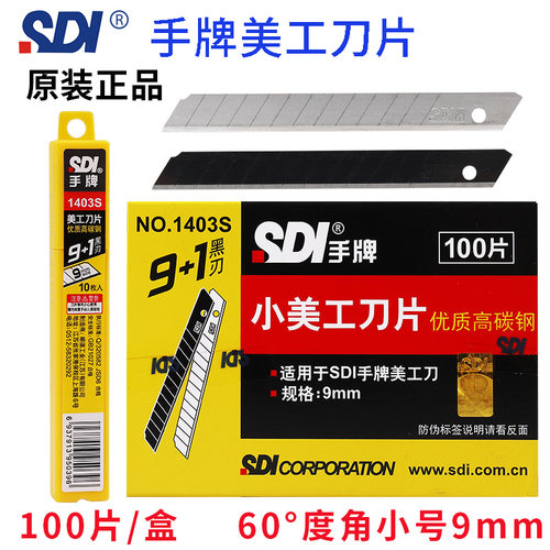 手牌美工刀片批发汽车贴膜