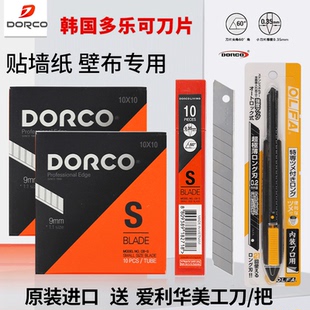 多乐可贴壁纸墙纸壁布皮革刀片9mm小号60度DORCO韩国进口美工刀