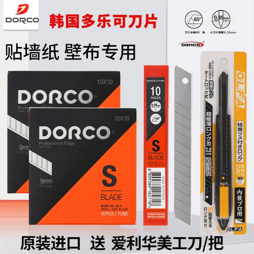 多乐可贴壁纸墙纸壁布皮革刀片
