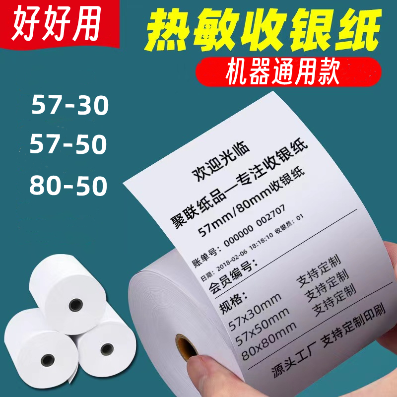小票纸用途广泛热敏纸耐用