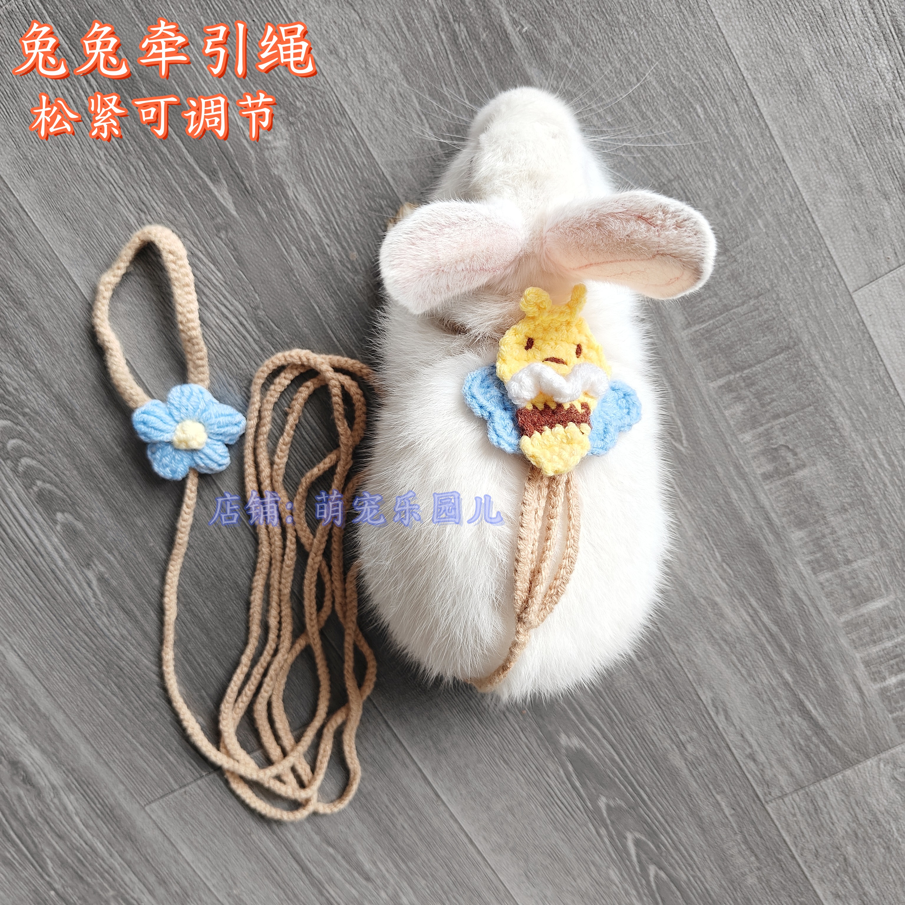 兔子牽引繩可定制調節遛彎繩子