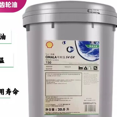壳牌S4GX100150220齿轮油