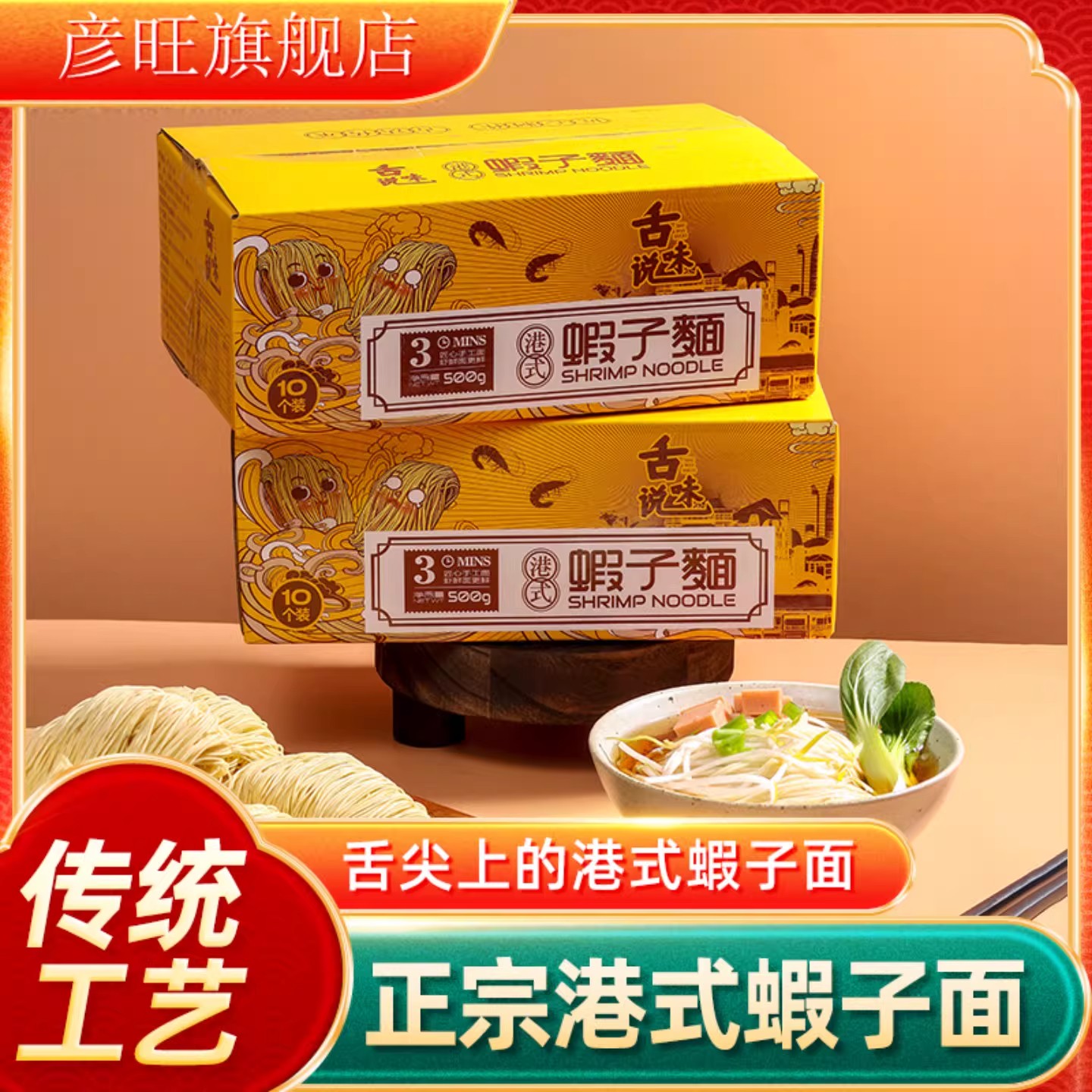 港式虾子面广式瑶柱云吞面香港澳待煮速食面/拉面/面