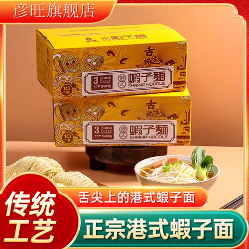 港式虾子面广式瑶柱云吞面香港澳门拌面条整箱炒面广东竹升面正宗