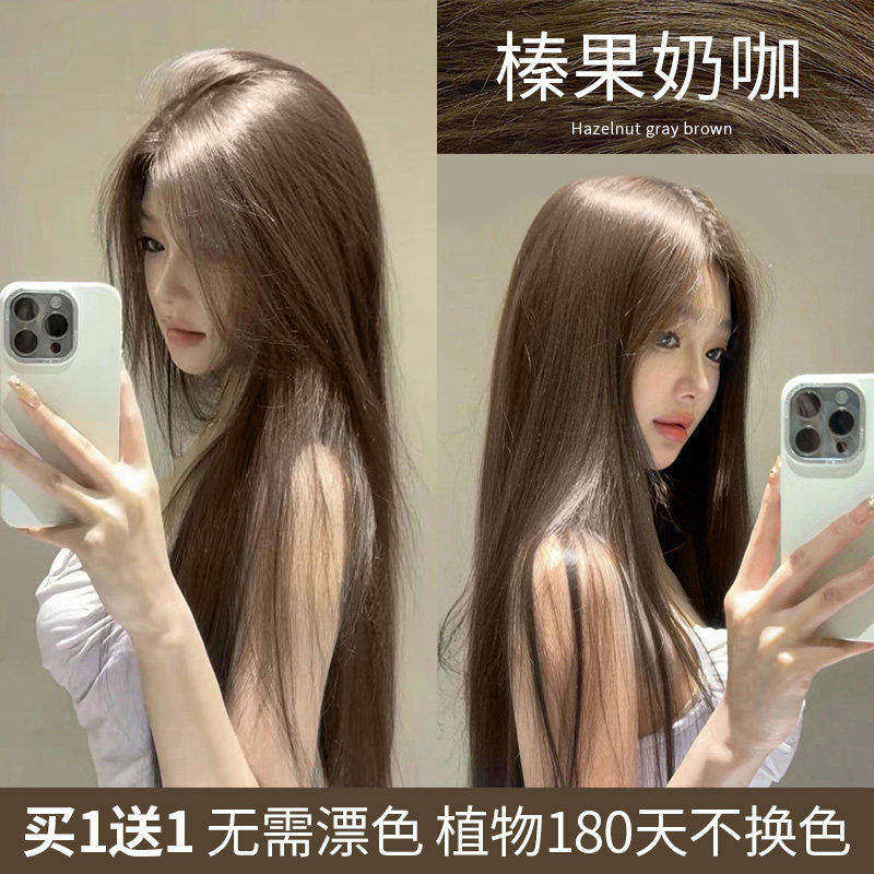 2024流行色榛果奶咖染发膏剂泡泡天然无刺激植物女纯奶茶灰棕,美发护发/假发,彩染,淘宝优惠券,粉丝福利购,淘宝优惠卷