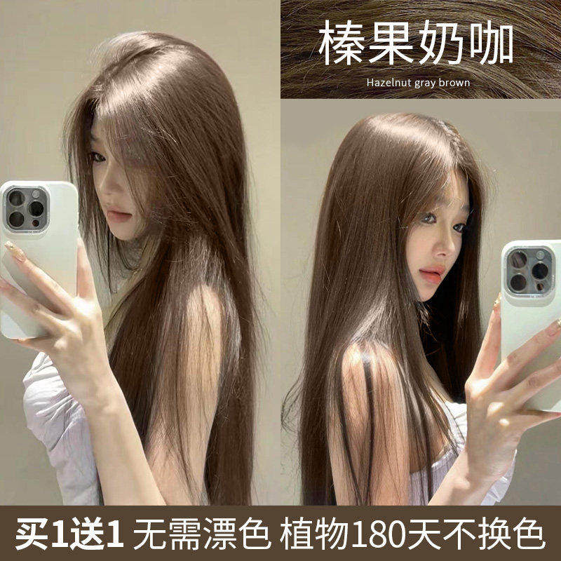 2024流行色榛果奶咖染发膏剂泡泡天然无刺激植物女纯奶茶灰棕,美发护发/假发,彩染,淘宝优惠券,粉丝福利购,淘宝优惠卷
