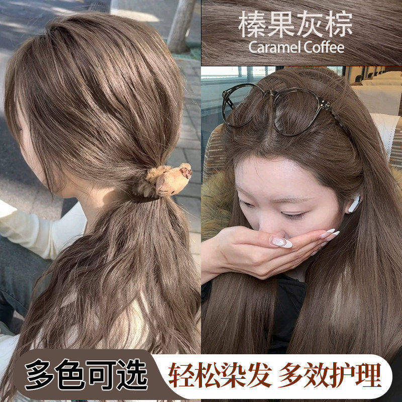 榛果灰棕色染发剂膏自己在家染发亚麻奶茶灰棕色植物纯女显白,美发护发/假发,盖白,淘宝优惠券,粉丝福利购,淘宝优惠卷