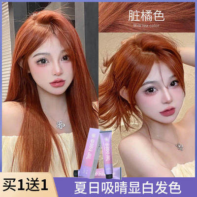 格格家脏橘色染发剂膏2024流行色头发蜜糖橘棕植物染头膏女纯