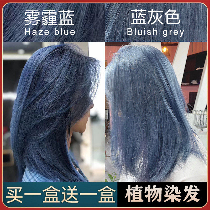 雾霾蓝灰色染发剂2023流行色蓝黑茶色纯植物自己在家染发膏不伤发,美发护发/假发,盖白,淘宝优惠券,粉丝福利购,淘宝优惠卷