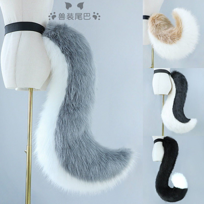 兽装fursuit散件兽尾漫展福瑞表演cos道具猫尾巴狼尾犬尾狐狸尾巴