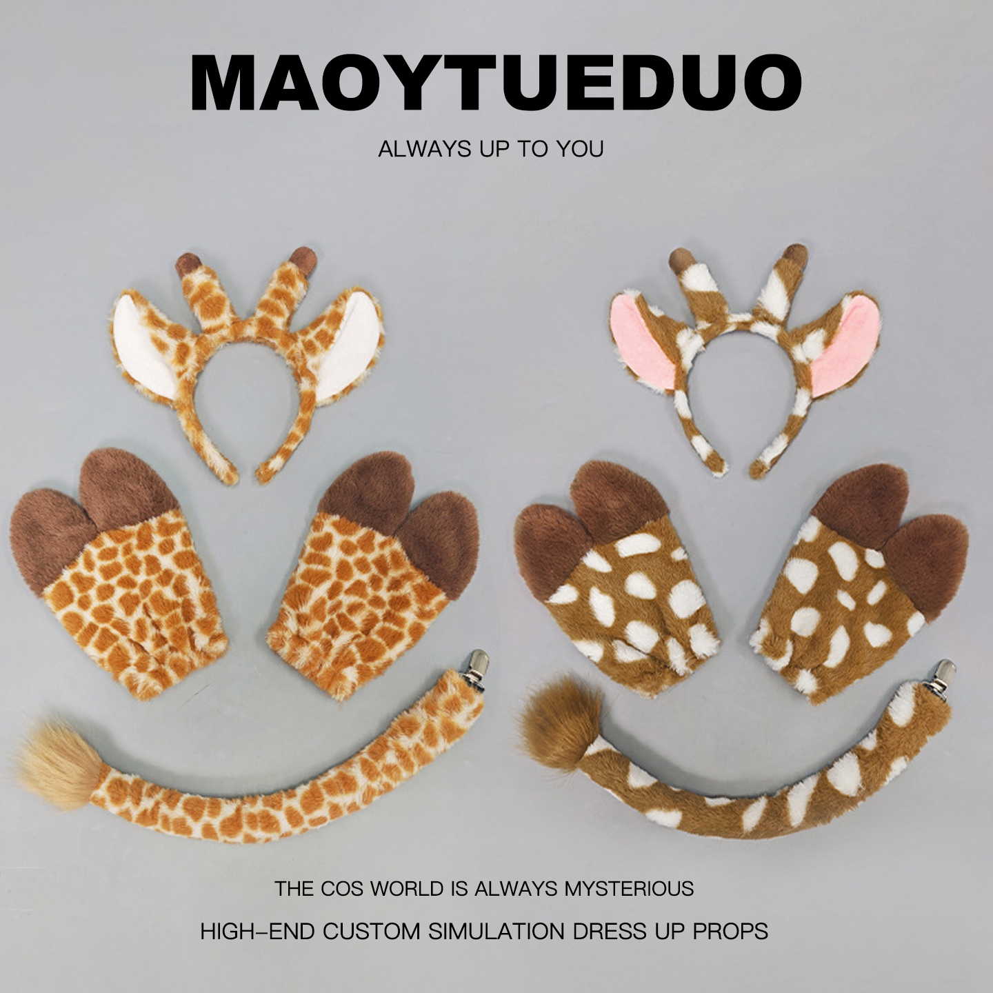 万圣节动物头箍小鹿发箍舞会儿童表演道具长颈鹿耳朵蹄子尾巴套装
