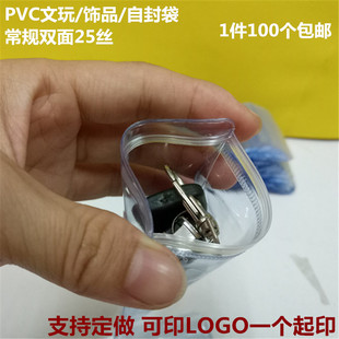 饰品文玩密封袋PVC自封口袋子透明首饰收纳袋软8 25丝100个 12cm