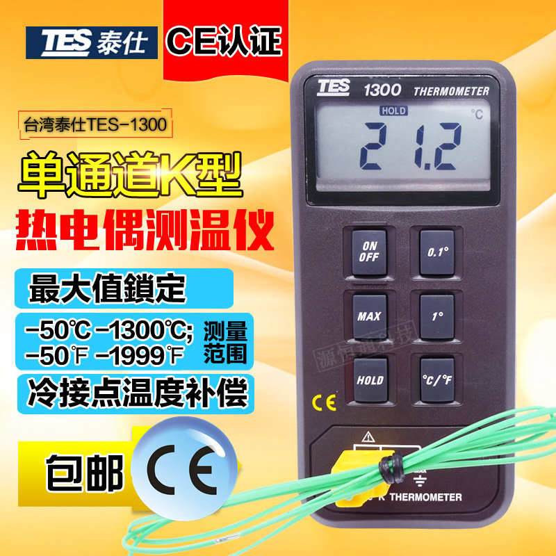 正品台湾泰仕数字式温度表热电偶温度计测温仪探头高精度tes-1300