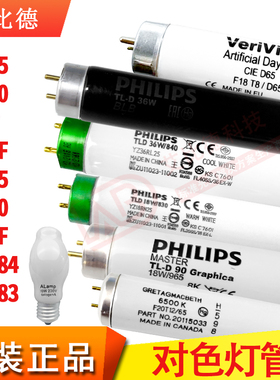 国际标准光源对色灯管D65/D50/HOR/TL84/TL83/CWF/UV/U30/U35/F/A