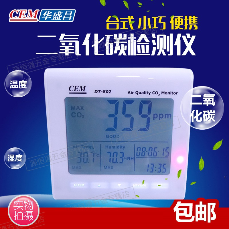 包邮精美型办公家用空气质量检测仪室内二氧化碳CO2温湿度测试仪