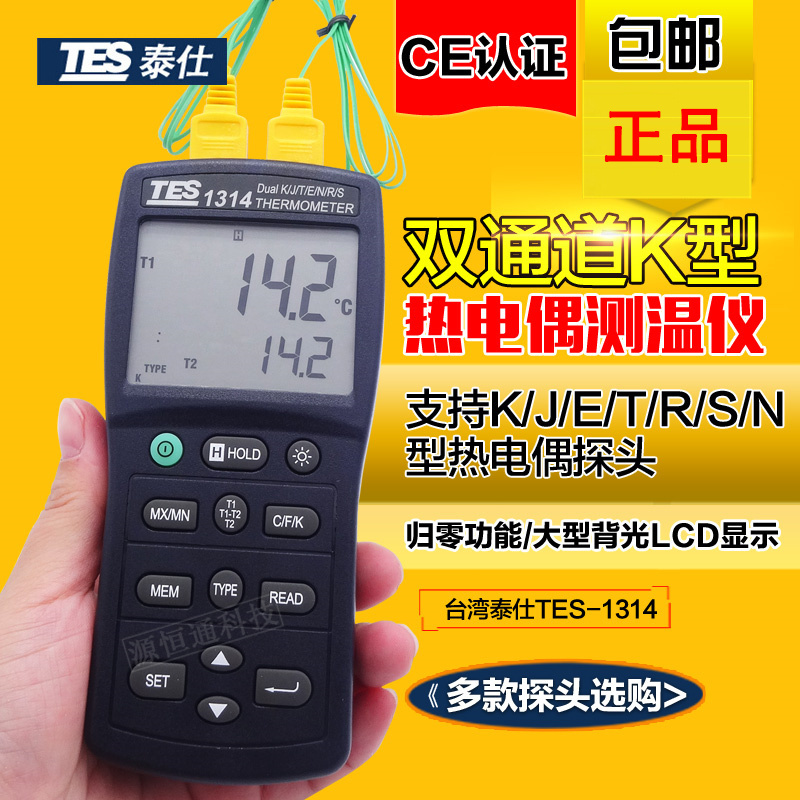 台湾泰仕TES-1314高精度温度计K.J.E.T.R.S.N.温度表 数字温度表