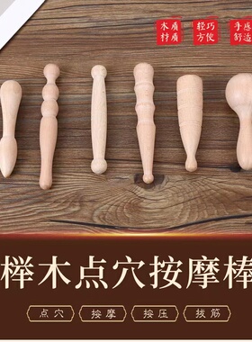 伊冉香约榉木实木按摩棒