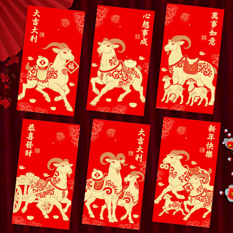 2027新款羊年红包创意卡通羊生肖利是封过新年春节压岁红包袋批发