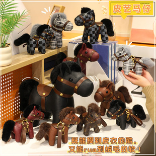 新品2026马年皮艺小马毛绒玩具公仔皮革马仔娃娃玩偶新年礼物