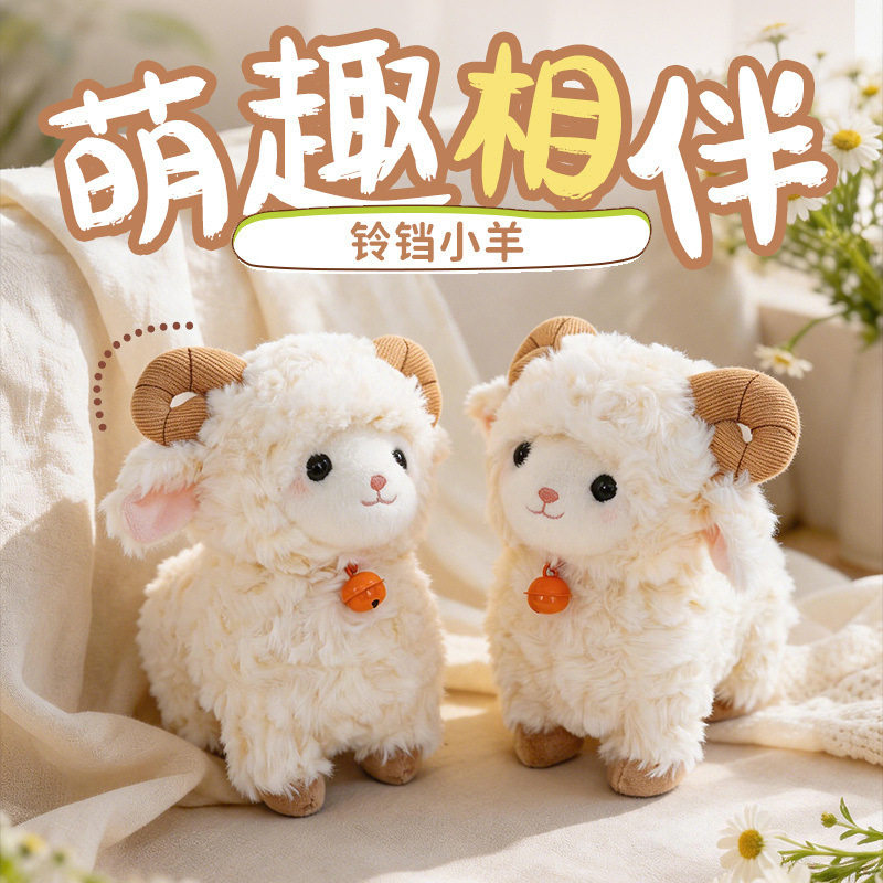 可爱铃铛小羊玩偶公仔毛绒玩具羊年吉祥物布娃娃生肖年会活动礼品