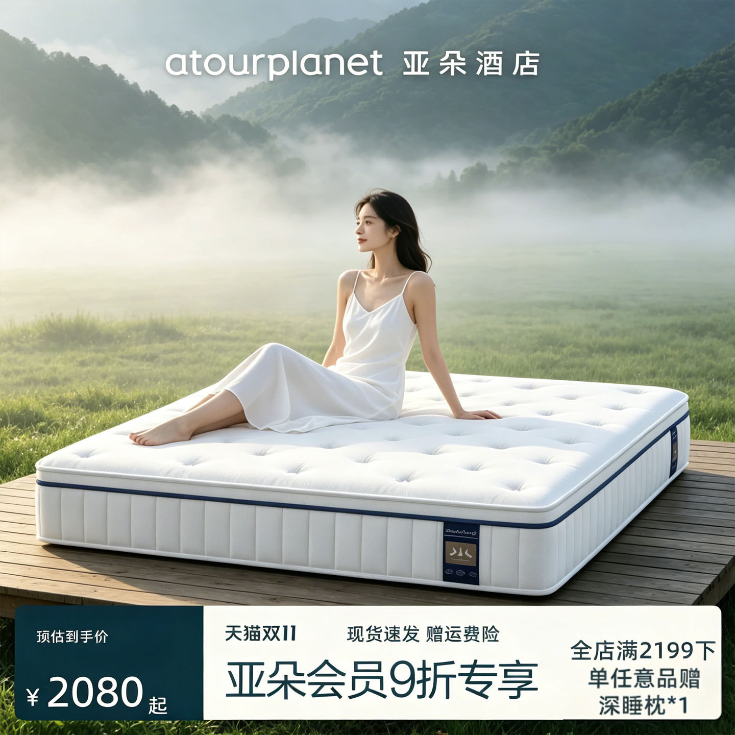 亚朵星球床垫深睡控温护脊软硬适中人体工学支撑独立袋装弹簧卧室