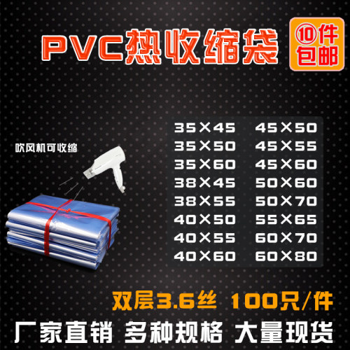 pvc热收缩膜 茶叶盒化妆品塑封袋 鞋子防尘保护袋