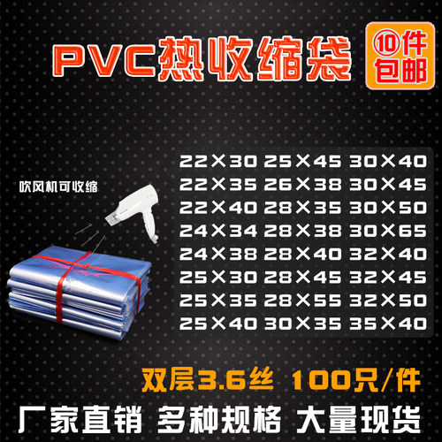 pvc热缩膜 鞋子塑封袋 吹风机袋子防尘保护袋多尺寸 密封热缩袋