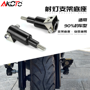 适用三阳TL500 MAXSYM400 DRG158 改装射灯支架码底座 前轮射灯架