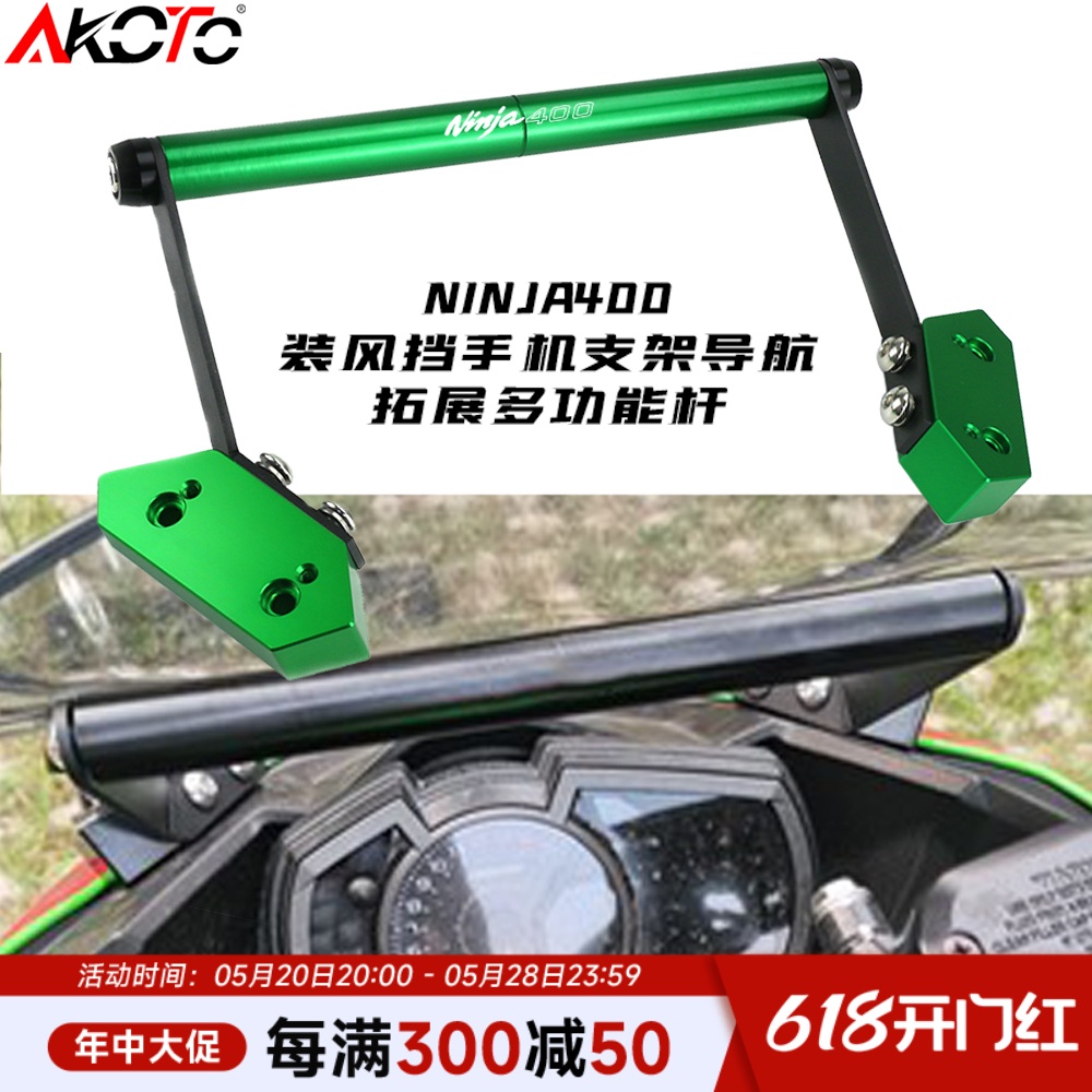川崎NINJA400铝合金导航支架