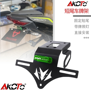 适用川崎ninja400 Z400改装固定短尾车牌架牌照架一体后牌架配件