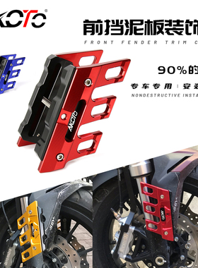 适用龙嘉vmax300/VMAX300i Z800改装前挡泥板装饰盖 前轮保护侧盖