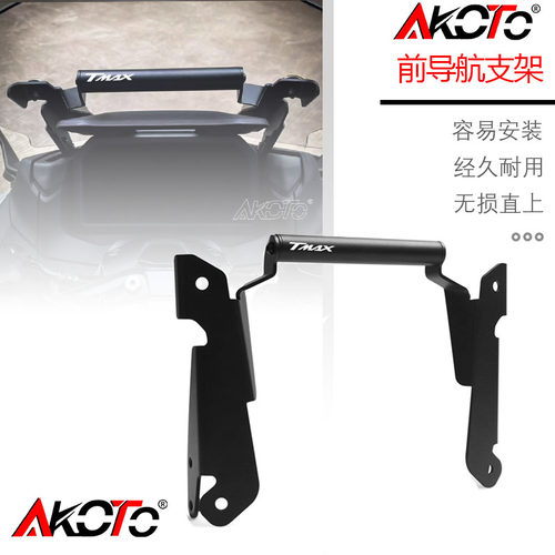 适用雅马哈23-25款TMAX560 改装风挡导航支架多功能扩展横杆配件