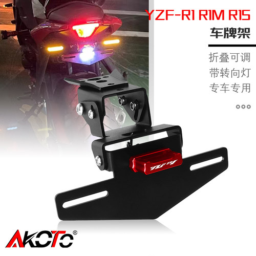适用雅马哈YZF R1 R1M 15-24 年机车改装LED灯战斗短尾牌照架配件