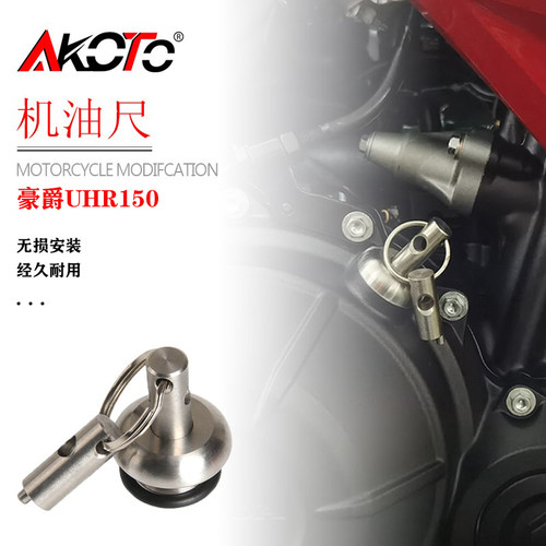 豪爵UHR150不锈钢防盗机油盖