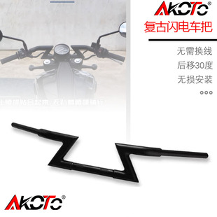 适用奔达黑旗950 改装车把方向把改装复古巡航车把闪电把运动配件