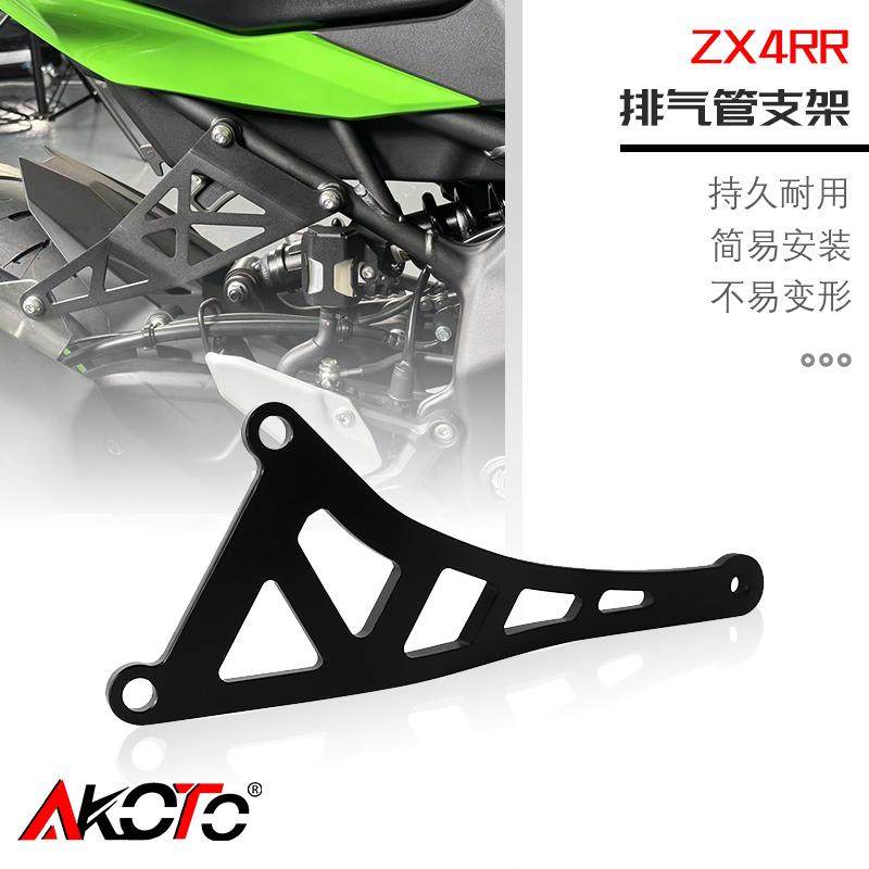 适用川崎ZX25R 改装赛道后脚踏排气管支架排气管吊架配件