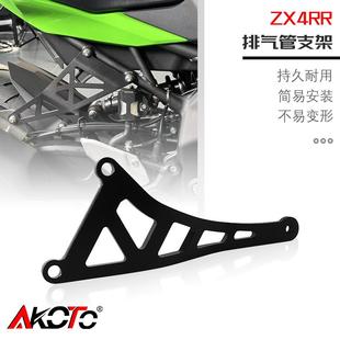 适用川崎ZX25R 改装赛道后脚踏排气管支架排气管吊架配件