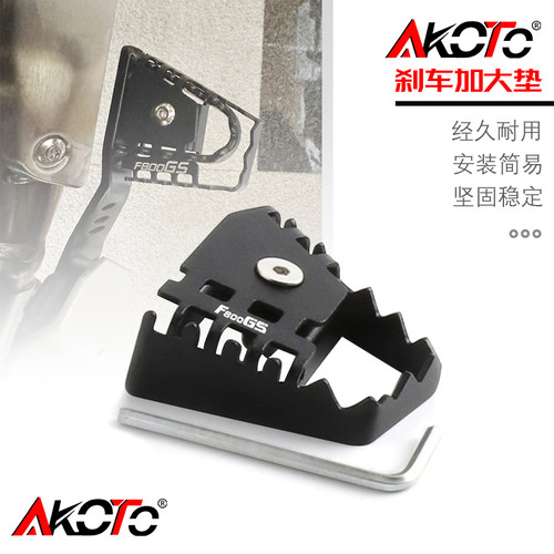 适用25款宝马F800GS 改装后刹车加宽垫加大脚踏板罩防滑设计配件