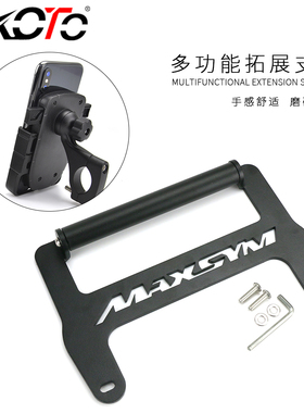 适用三阳MAXSYM TL508 TL500改装手机支架多功能导航支架扩展配件