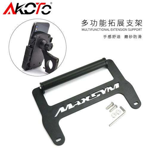akoto三阳tl500改装导航支架