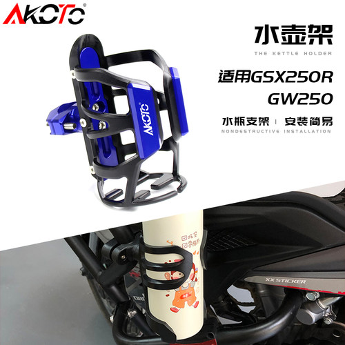 适用铃木摩托车水杯架保险杠支架