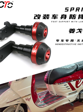适用标致SPEEDFIGHT 姜戈150 Django改装车身防摔球防摔棒保护杠