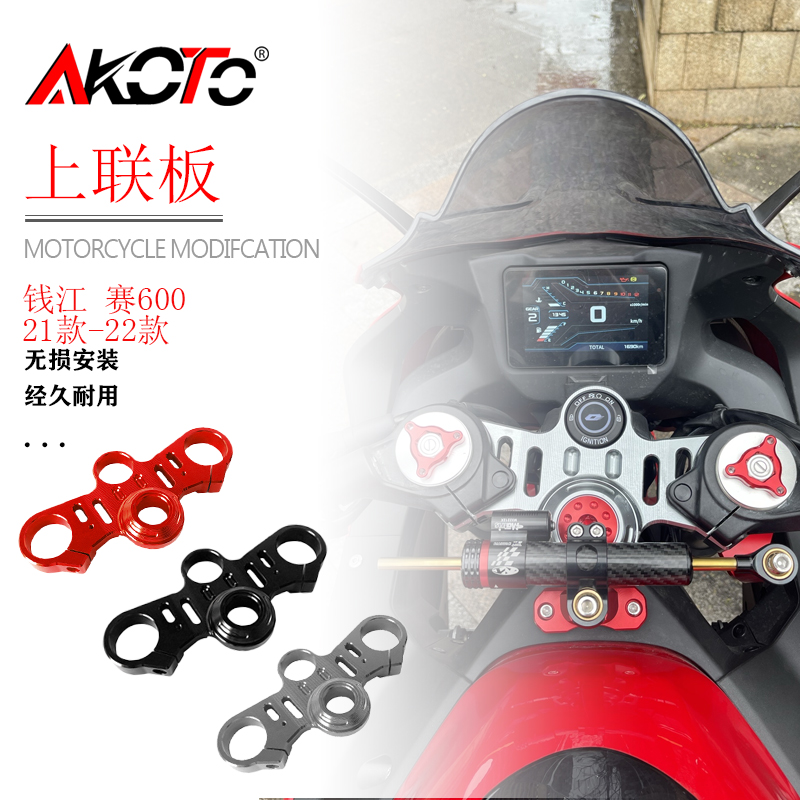 AKOTO上联板固定螺丝配件