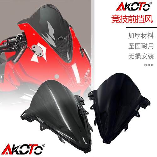 装饰配件挡风玻璃RR660S导流罩