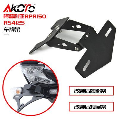 akoto后牌架牌照架折叠车牌架