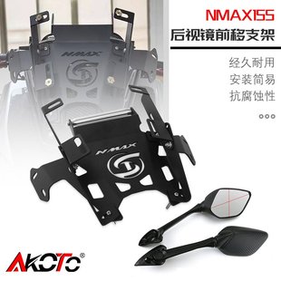 适用25款 雅马哈NMAX155改装前移后视镜倒车镜前移支架可升降可调