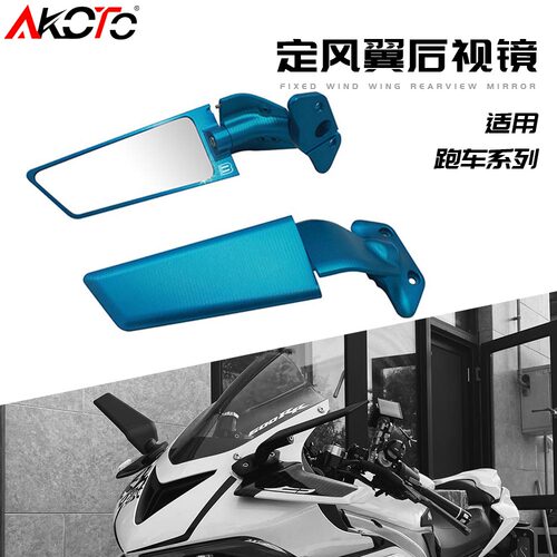 适用阿普利亚RS660凯越321RR 春风250SR gsx250R改装定风翼后视镜