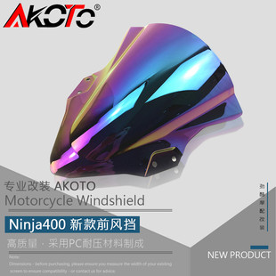 适用于NINJA400忍者400改装前挡风玻璃导流罩风镜 风挡18-19-23年