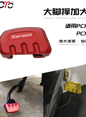 适用于本田 PCX160 PCX150 ADV150改装大脚撑加大座加大垫配件